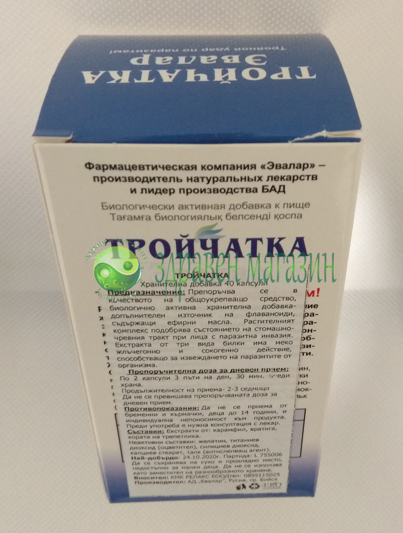 Troichatka – Life without parasites - Image 2